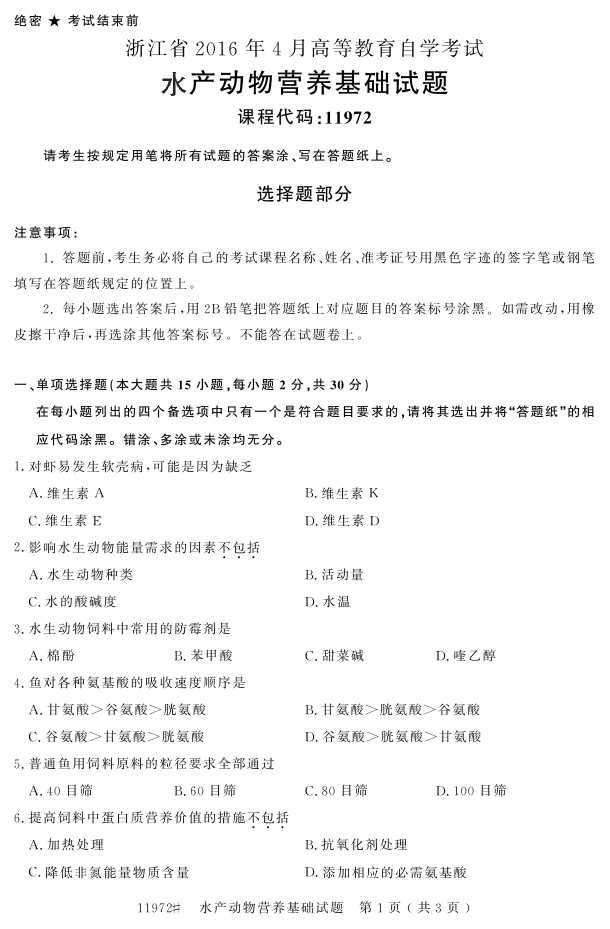 㽭ʡ20164Կ11972ˮӪ