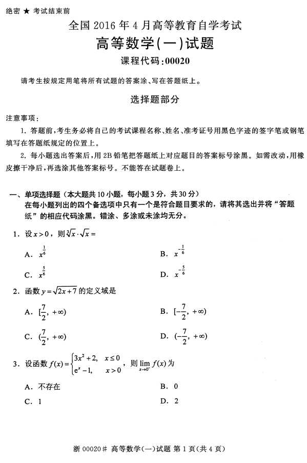 ȫ2016400020ߵѧ(һ)