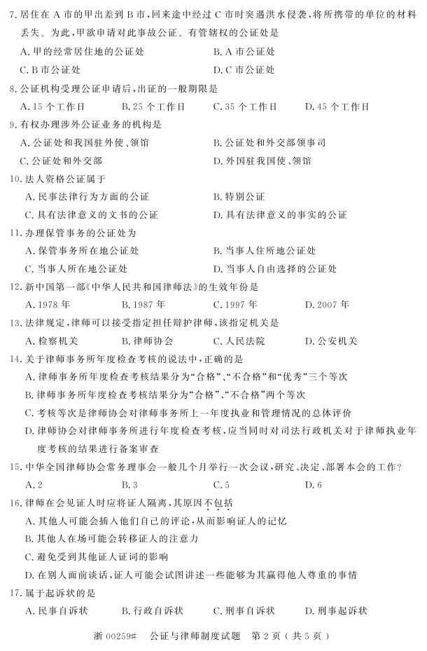 ȫ2016400259֤ʦƶȡ1