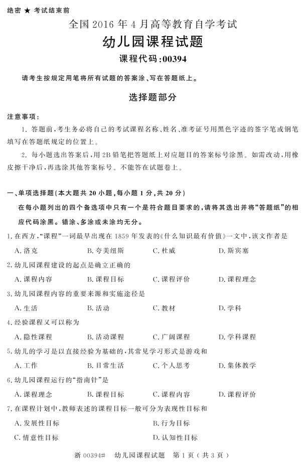 ȫ2016400394׶԰γ̡