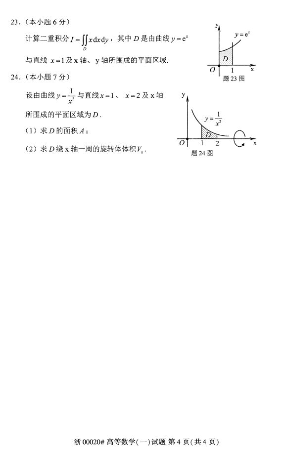 ȫ20174Կ00020ߵѧ(һ)3