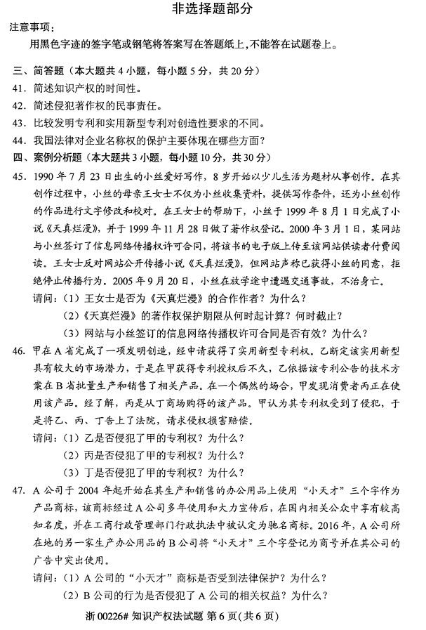 ȫ20174Կ00226֪ʶȨ5