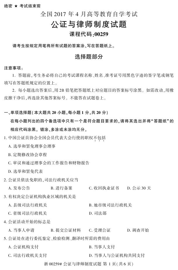 ȫ20174Կ00259֤ʦƶȡ