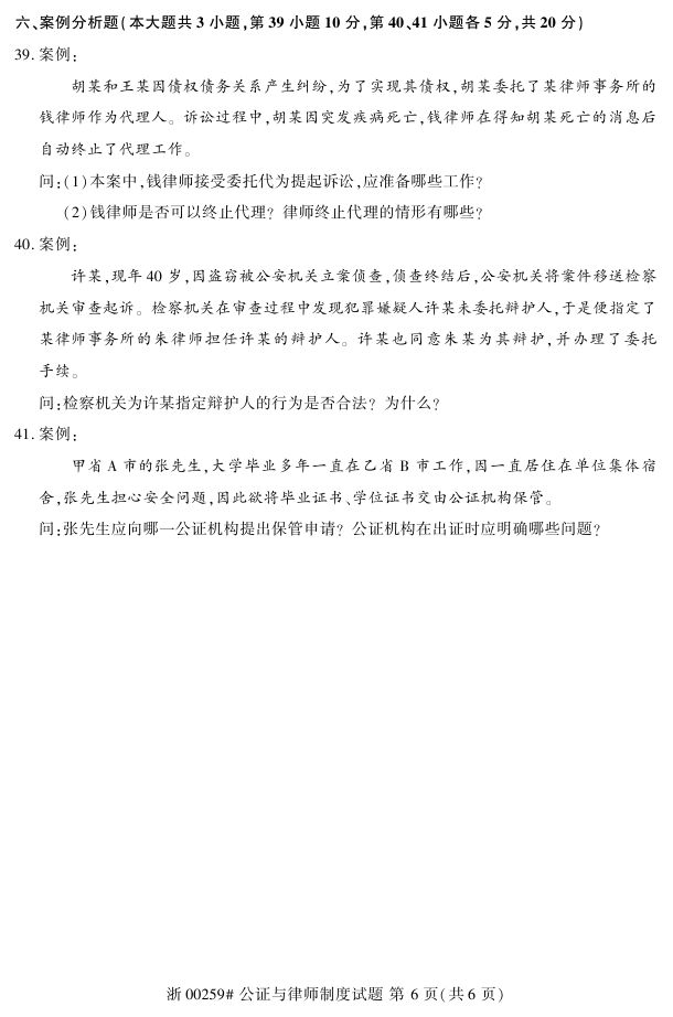 ȫ20174Կ00259֤ʦƶȡ5