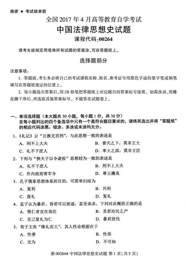 ȫ20174Կ00264й˼ʷ