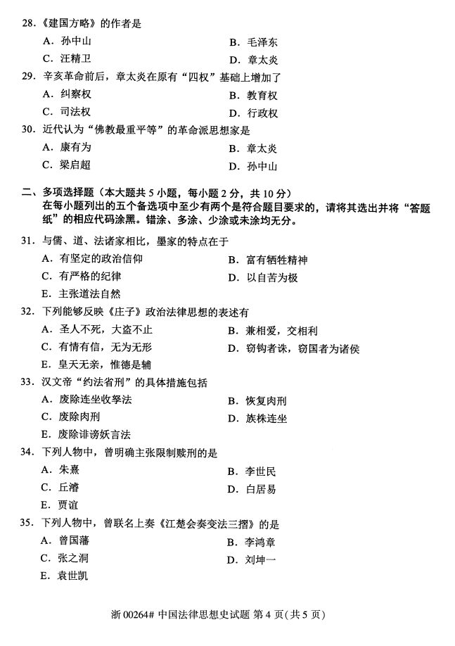 ȫ20174Կ00264й˼ʷ3