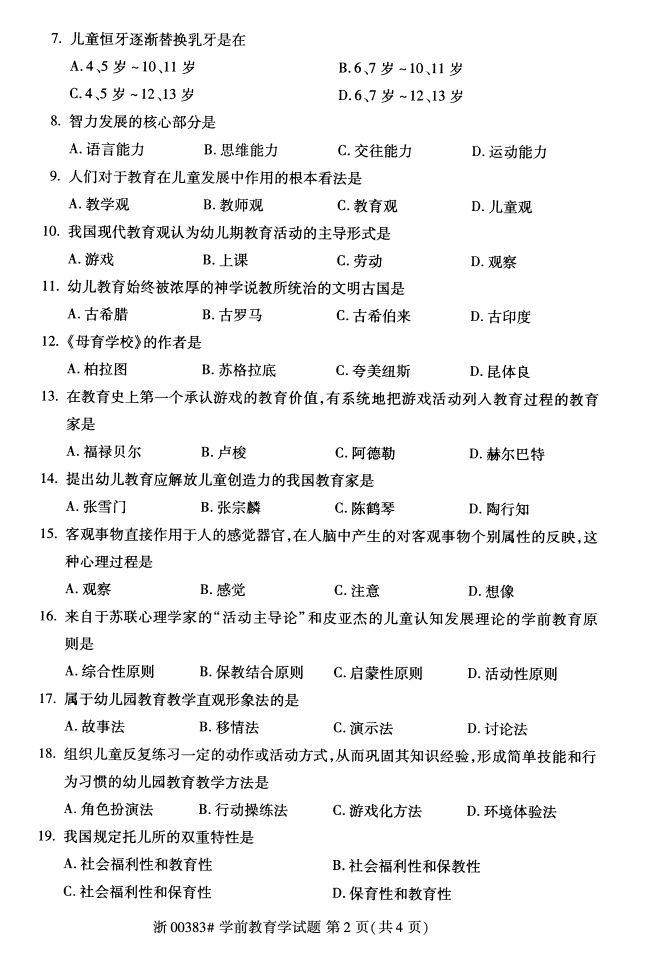 ȫ20174Կ00383ѧǰѧ1