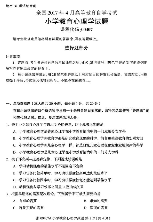 ȫ20174Կ00407Сѧѧ