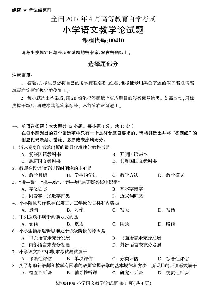 ȫ20174Կ00410СѧĽѧۡ