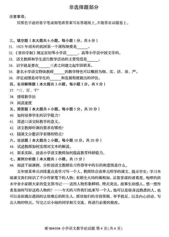 ȫ20174Կ00410СѧĽѧۡ3