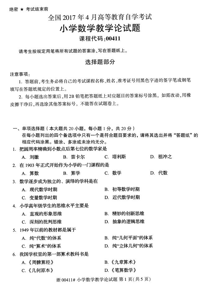 ȫ20174Կ00411Сѧѧѧۡ