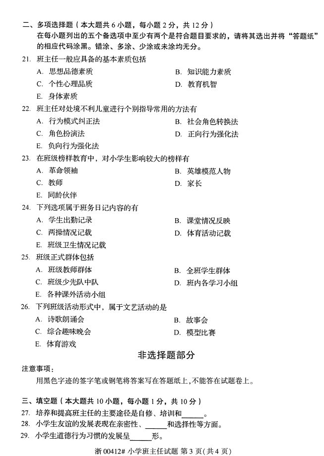 ȫ20174Կ00412СѧΡ2