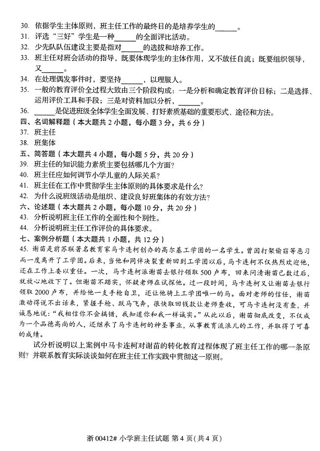 ȫ20174Կ00412СѧΡ3