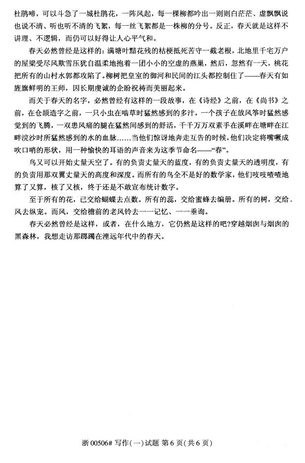 ȫ20174Կ00506д(һ)5