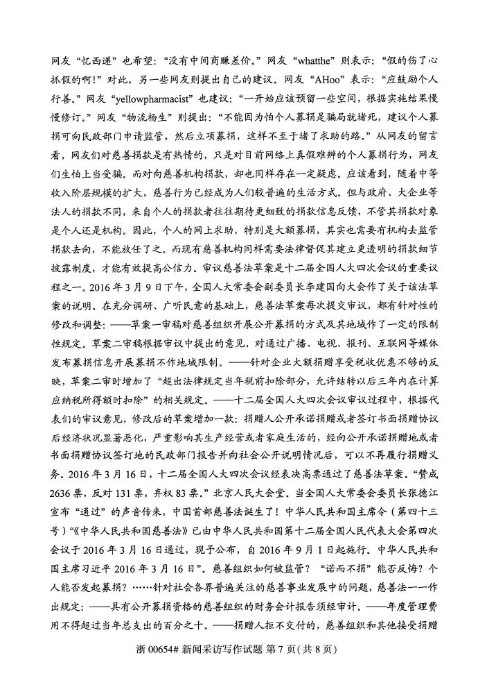 ȫ20174Կ00654Ųɷд6