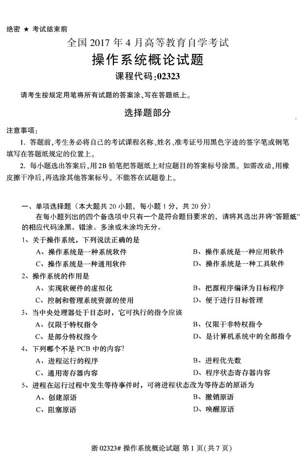 ȫ20174Կ02323ϵͳۡ