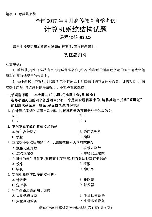 ȫ20174Կ02325ϵͳṹ