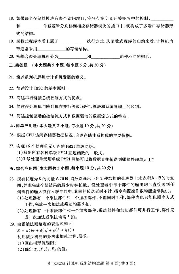 ȫ20174Կ02325ϵͳṹ2