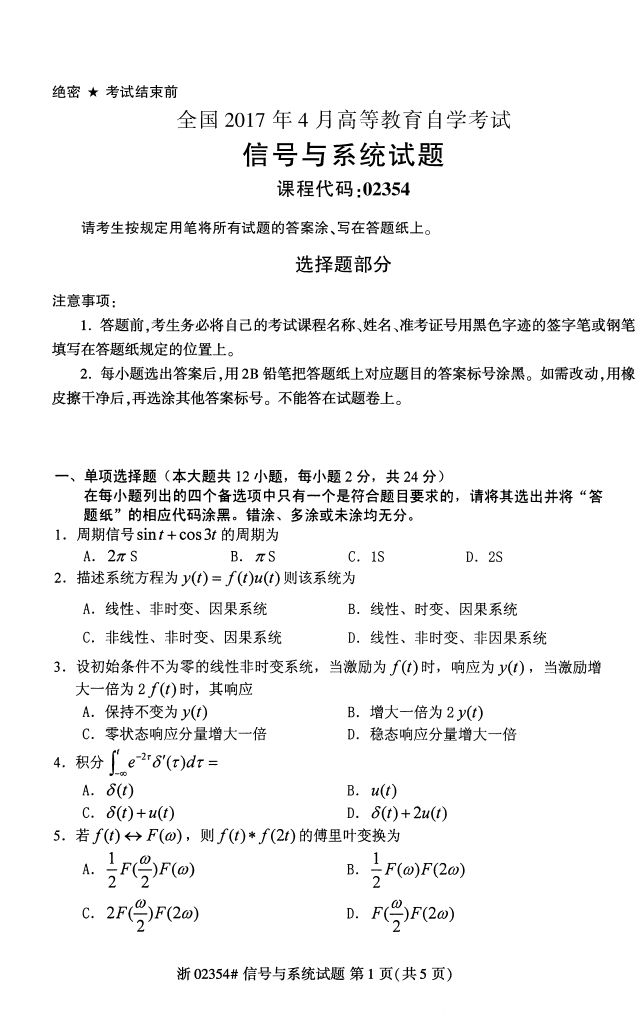 ȫ20174Կ02354źϵͳ