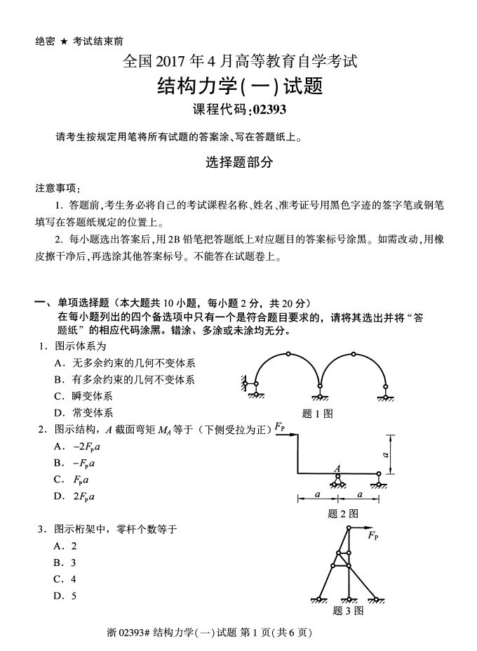 ȫ20174Կ02393ṹѧ(һ)ȫ20174Կ02393ṹѧ(һ)