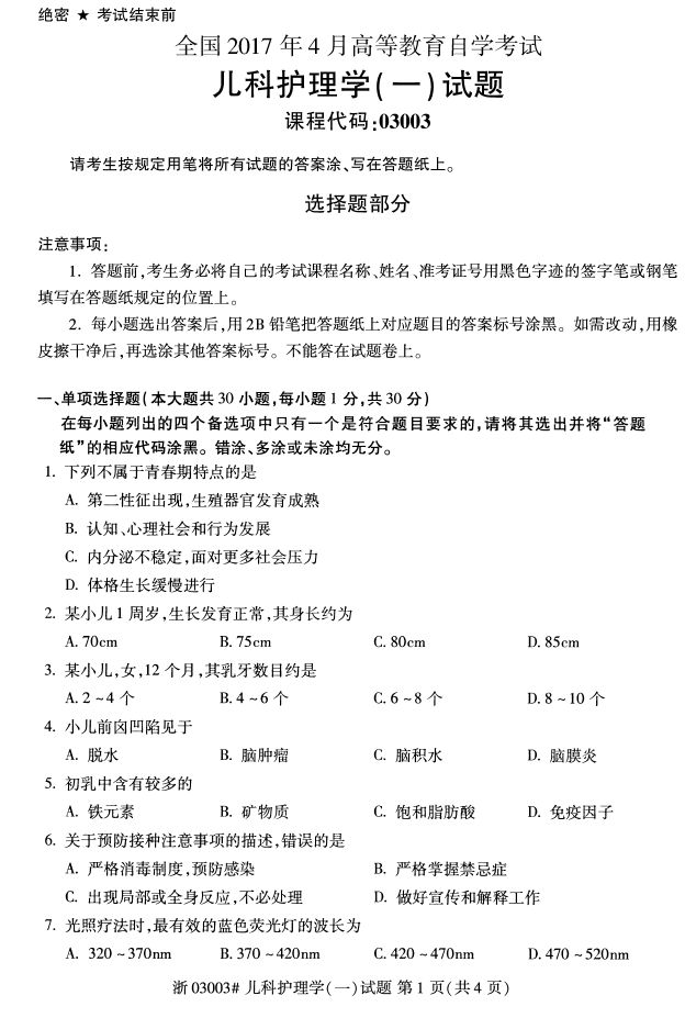 ȫ20174Կ03003ƻѧһ