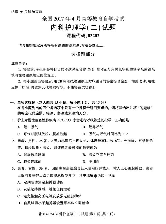 ȫ20174Կ03202ڿƻѧ