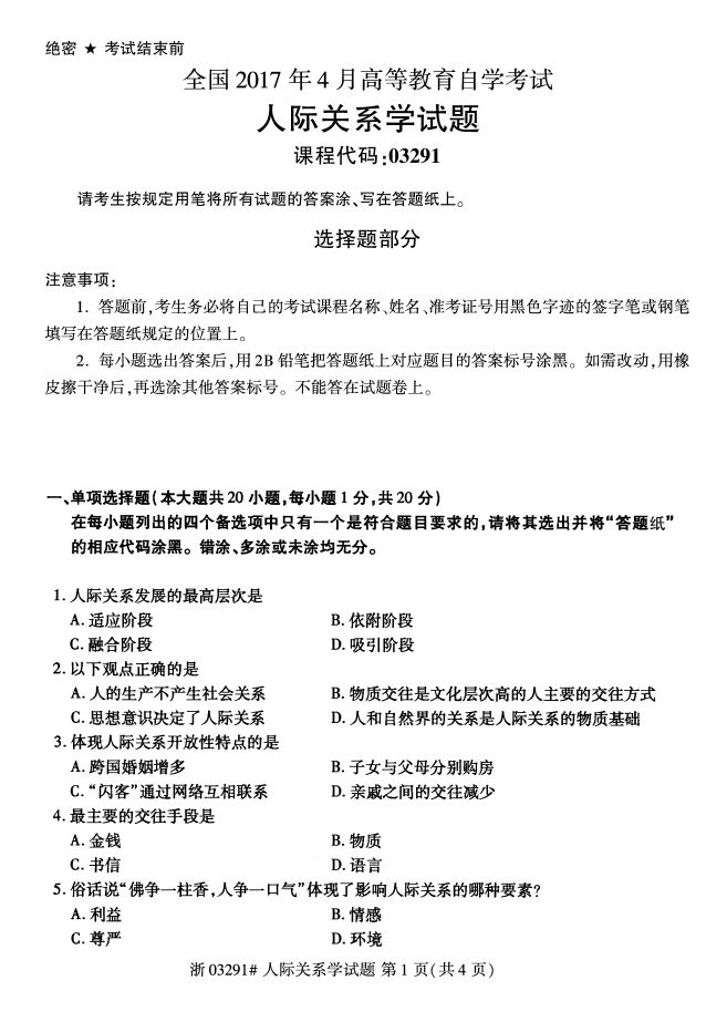 ȫ20174Կ03291˼ʹϵѧ