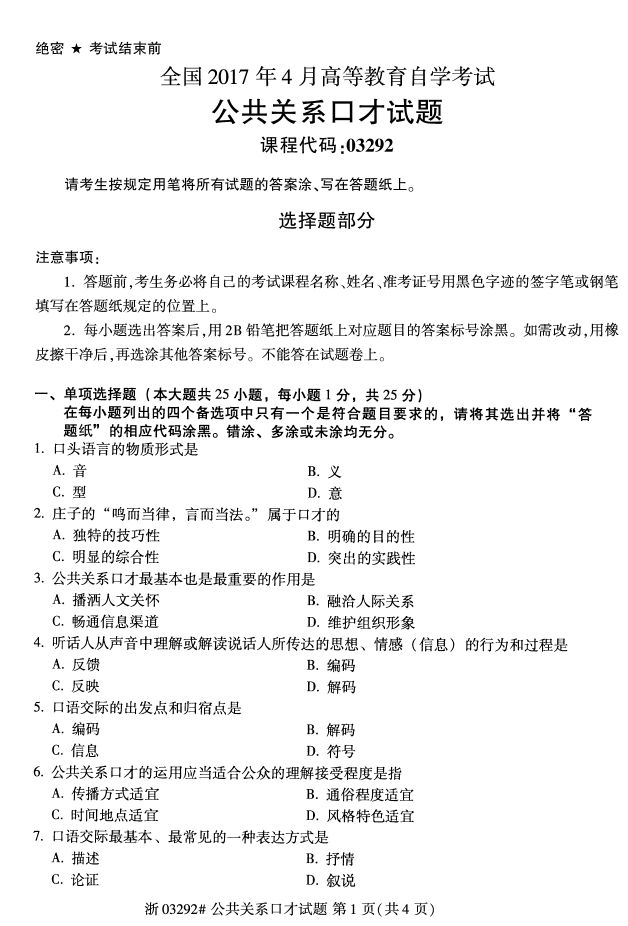 ȫ20174Կ03292ϵڲš