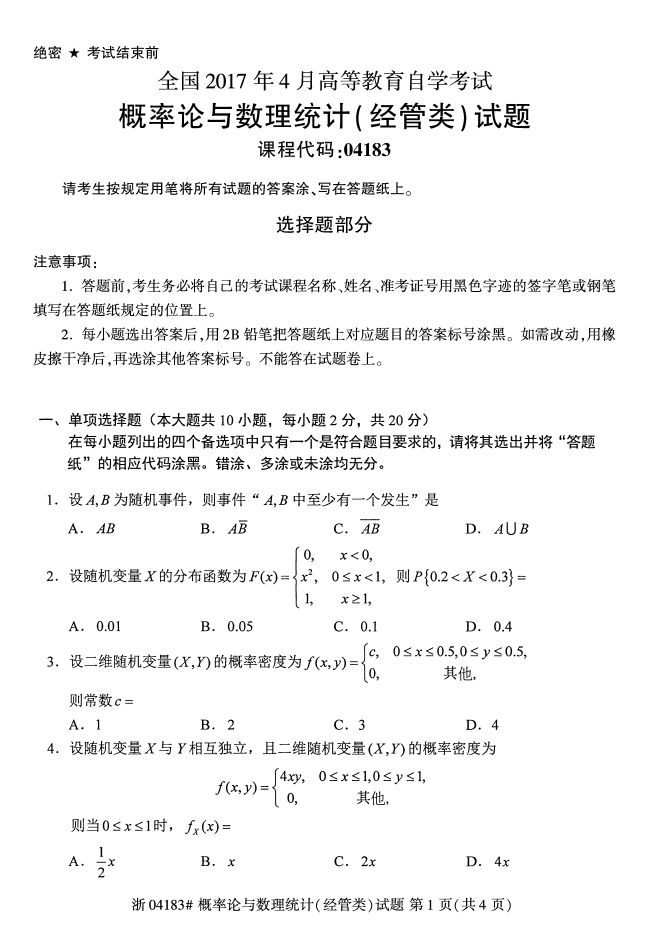 ȫ20174Կ04183ͳƣࣩ