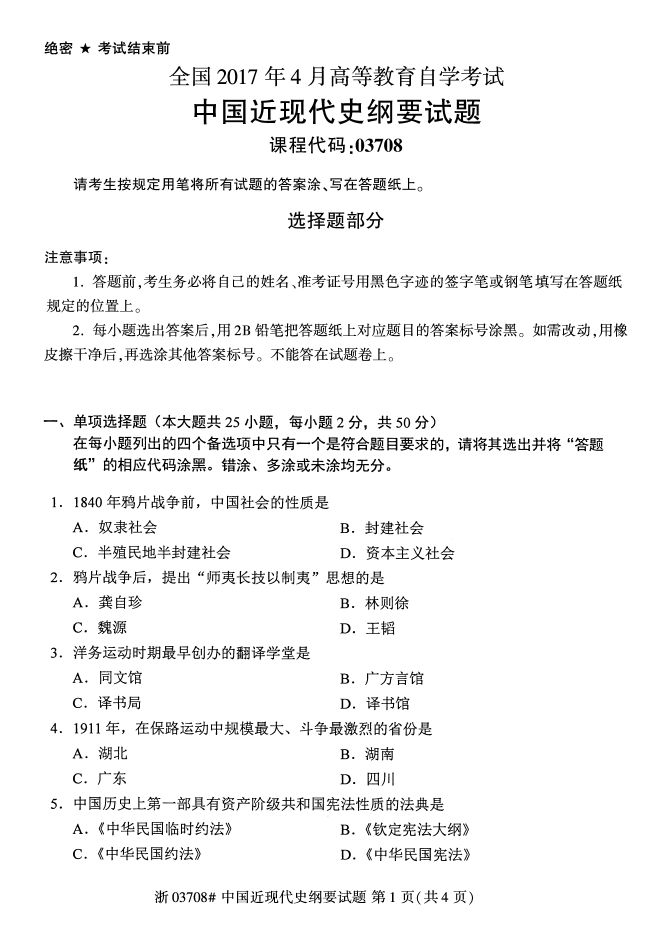 ȫ20174Կ03708йִʷҪ