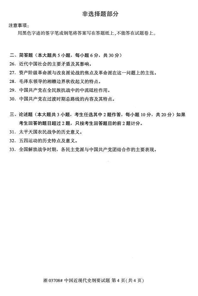 ȫ20174Կ03708йִʷҪ3