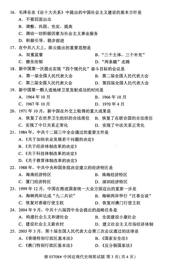 ȫ20174Կ03708йִʷҪ2