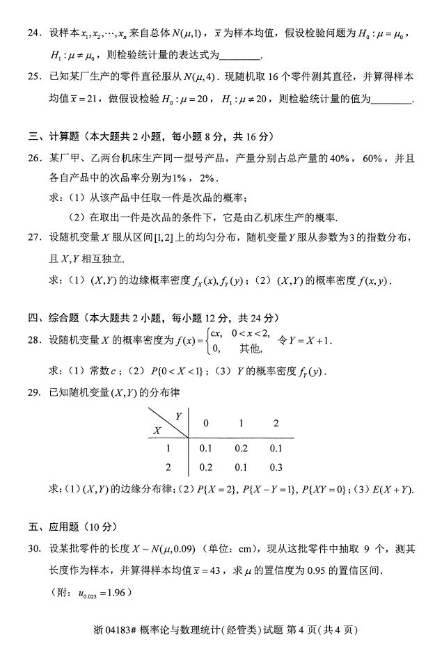 ȫ20174Կ04183ͳƣࣩ3
