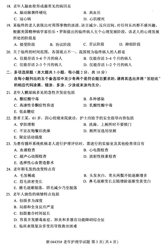 ȫ20174Կ04435껤ѧ2