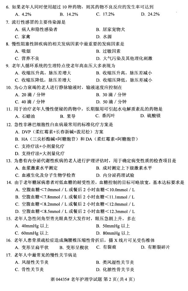 ȫ20174Կ04435껤ѧ1