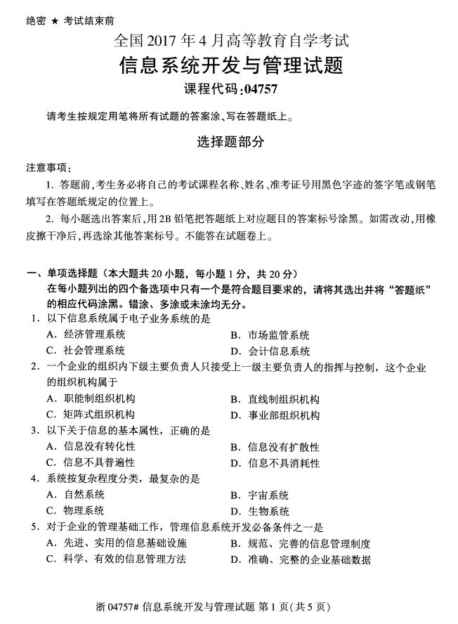 ȫ20174Կ04757Ϣϵͳ