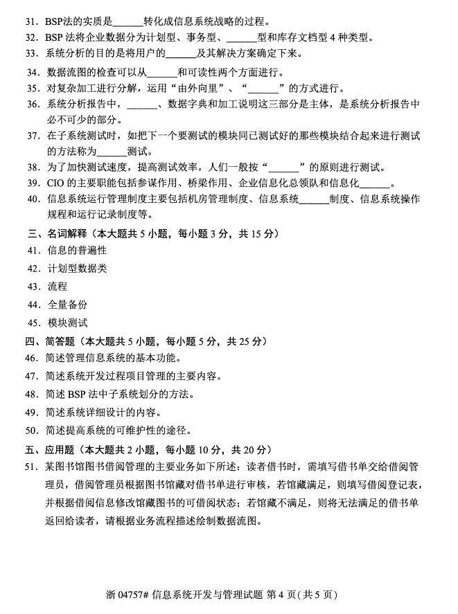 ȫ20174Կ04757Ϣϵͳ3