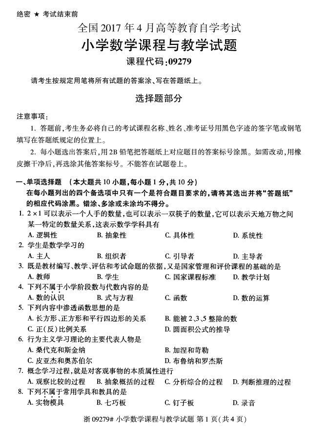 ȫ20174Կ09279Сѧѧγѧ