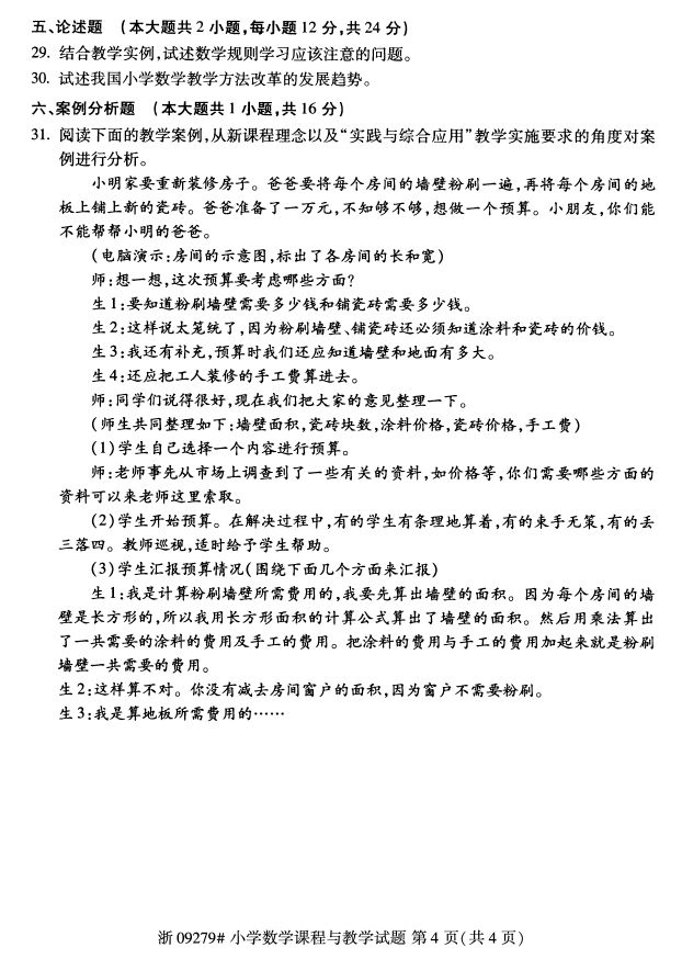 ȫ20174Կ09279Сѧѧγѧ3