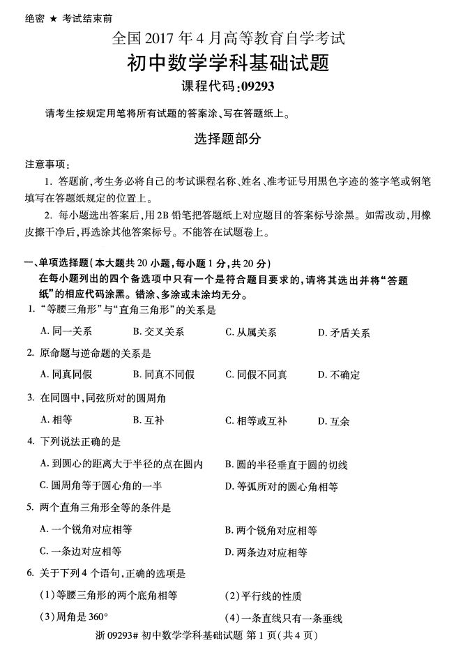 ȫ20174Կ09293ѧѧƻ.