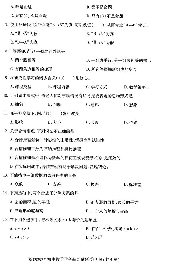 ȫ20174Կ09293ѧѧƻ.1