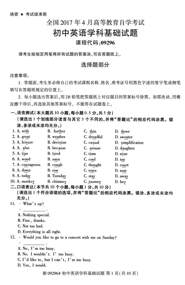 ȫ20174Կ09296Ӣѧƻ